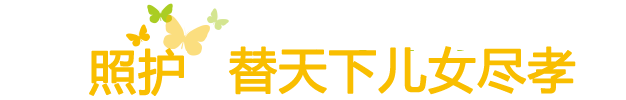 黄风湿养老院养老社区为老人提供独立生活、协助生活、专业护理、记忆照护四种生活服务区域，满足不同身体状况长者的照护需求，实现一站式退休生活解决方案。